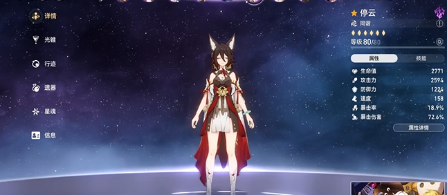星穹铁道停云带什么套装