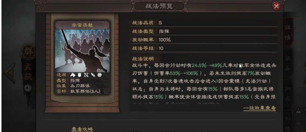 三国志战略版孟获用什么战法