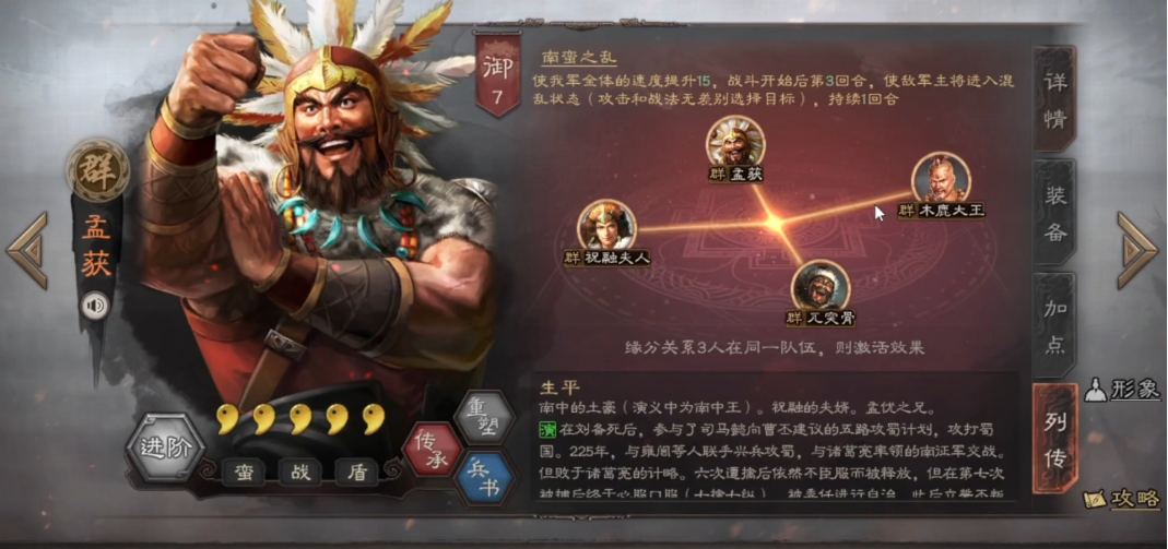 三国志战略版孟获用什么战法