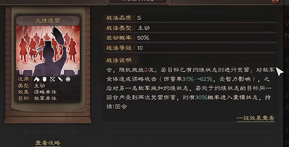 三国志战略版陆逊开荒用什么战法