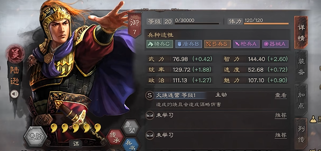 三国志战略版陆逊开荒用什么战法