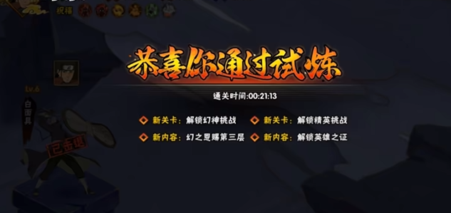 火影忍者手游幻之挑战怎么打