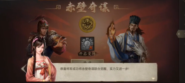 攻城掠地赤壁奇谋带什么阵法