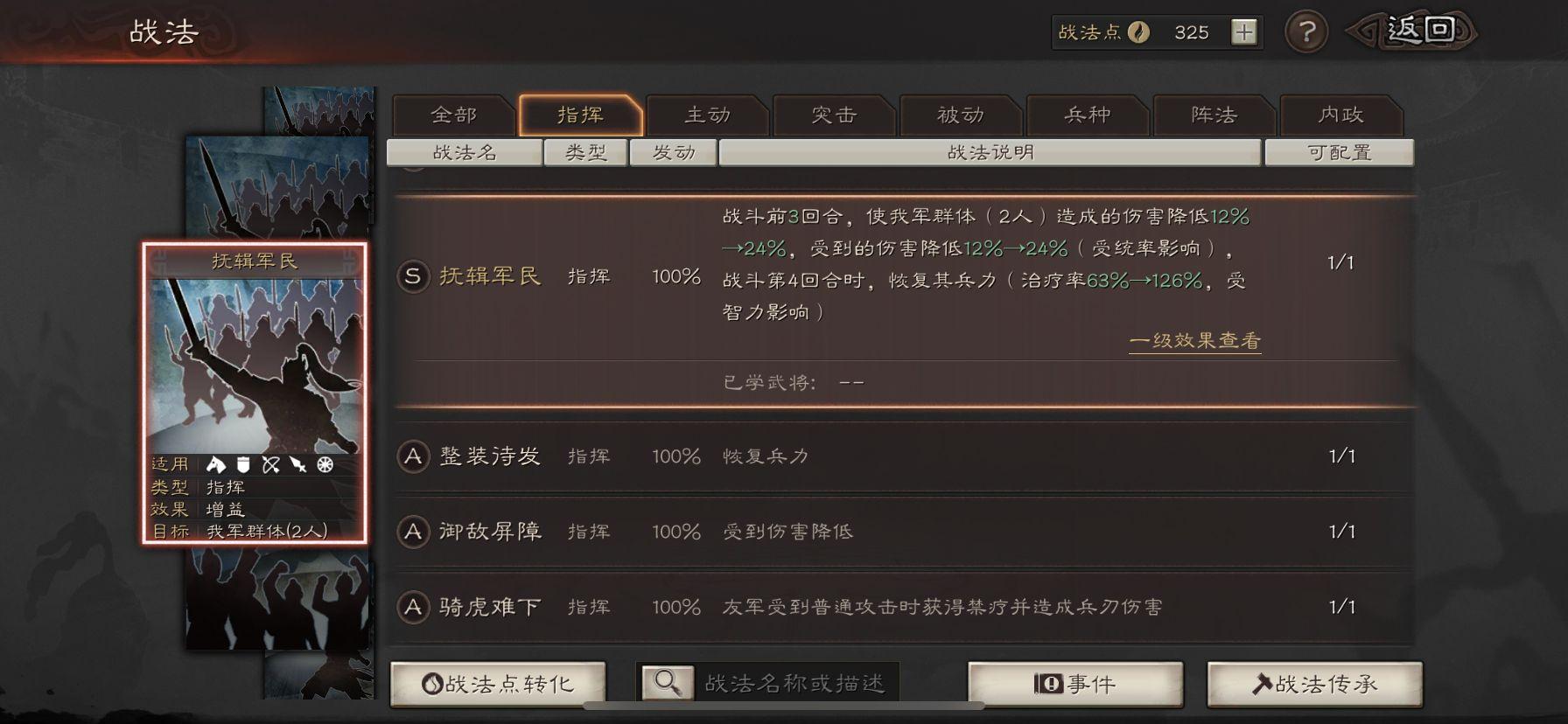 三国志战略版吴枪程普用什么战法