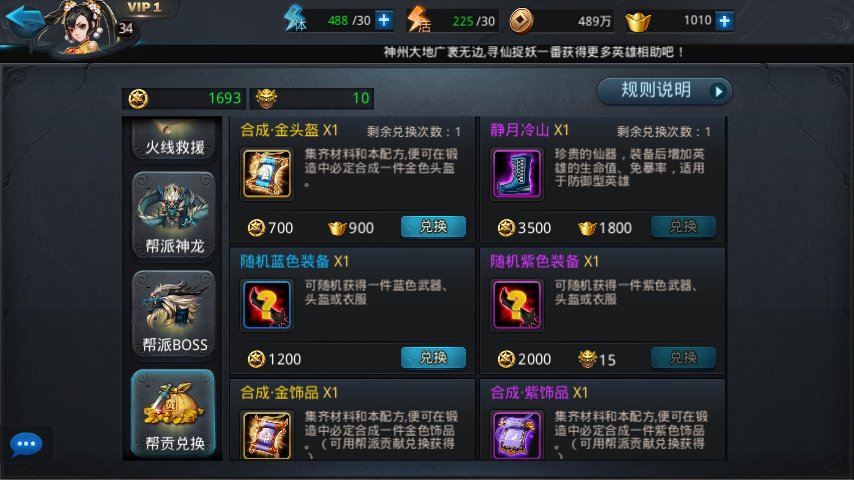 乱斗西游2怎么合饰品