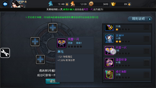 乱斗西游2装备在哪合成