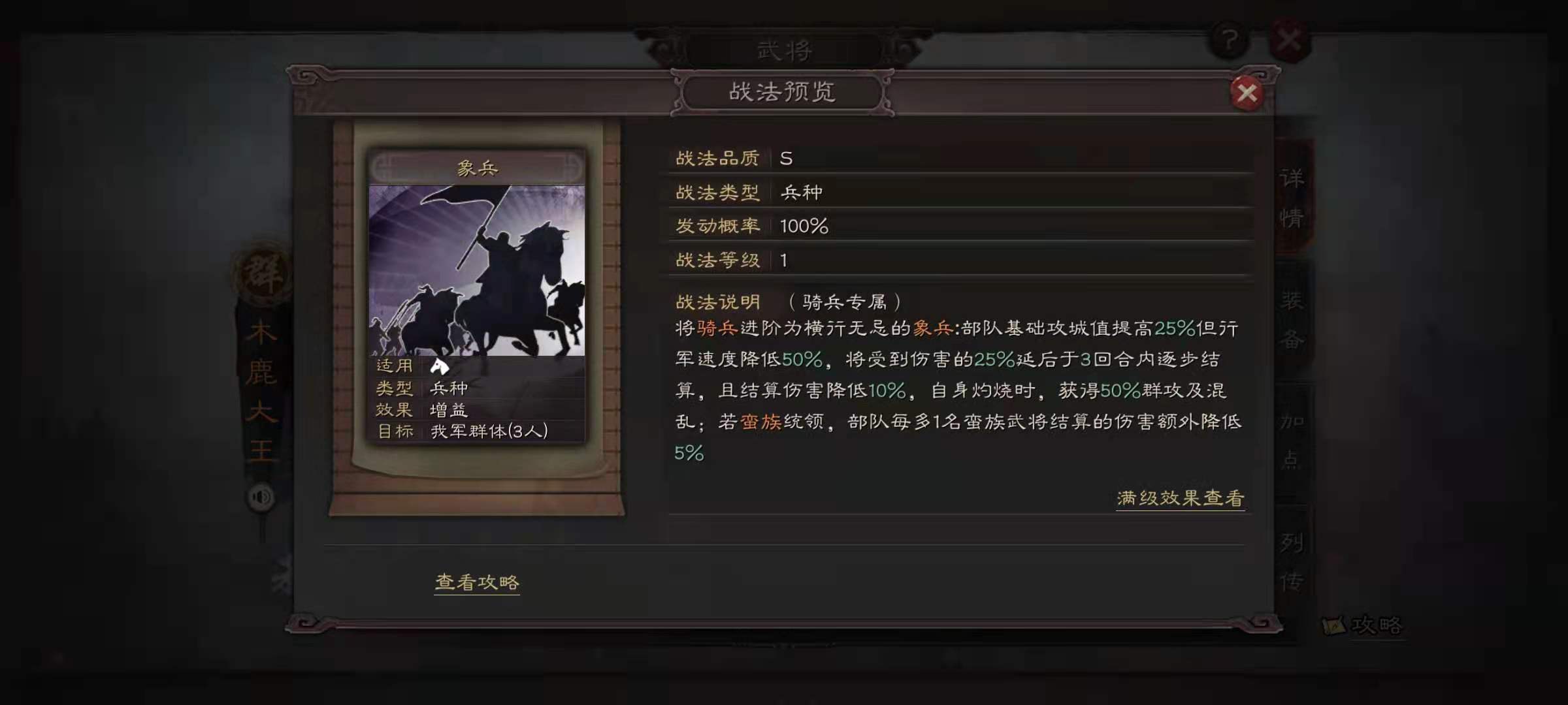三国志战略版如何针对象兵