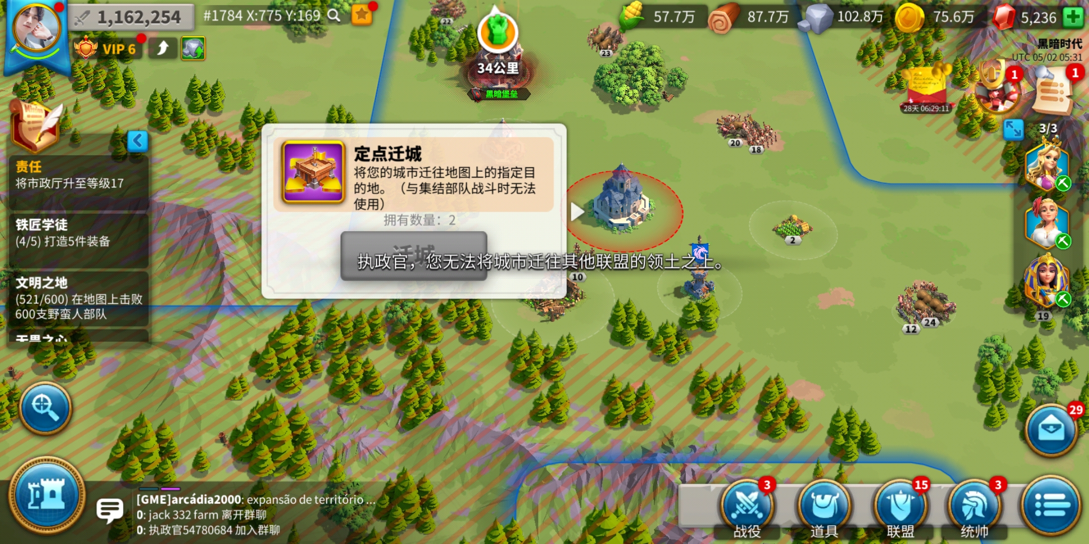 万国觉醒八级以后如何迁城