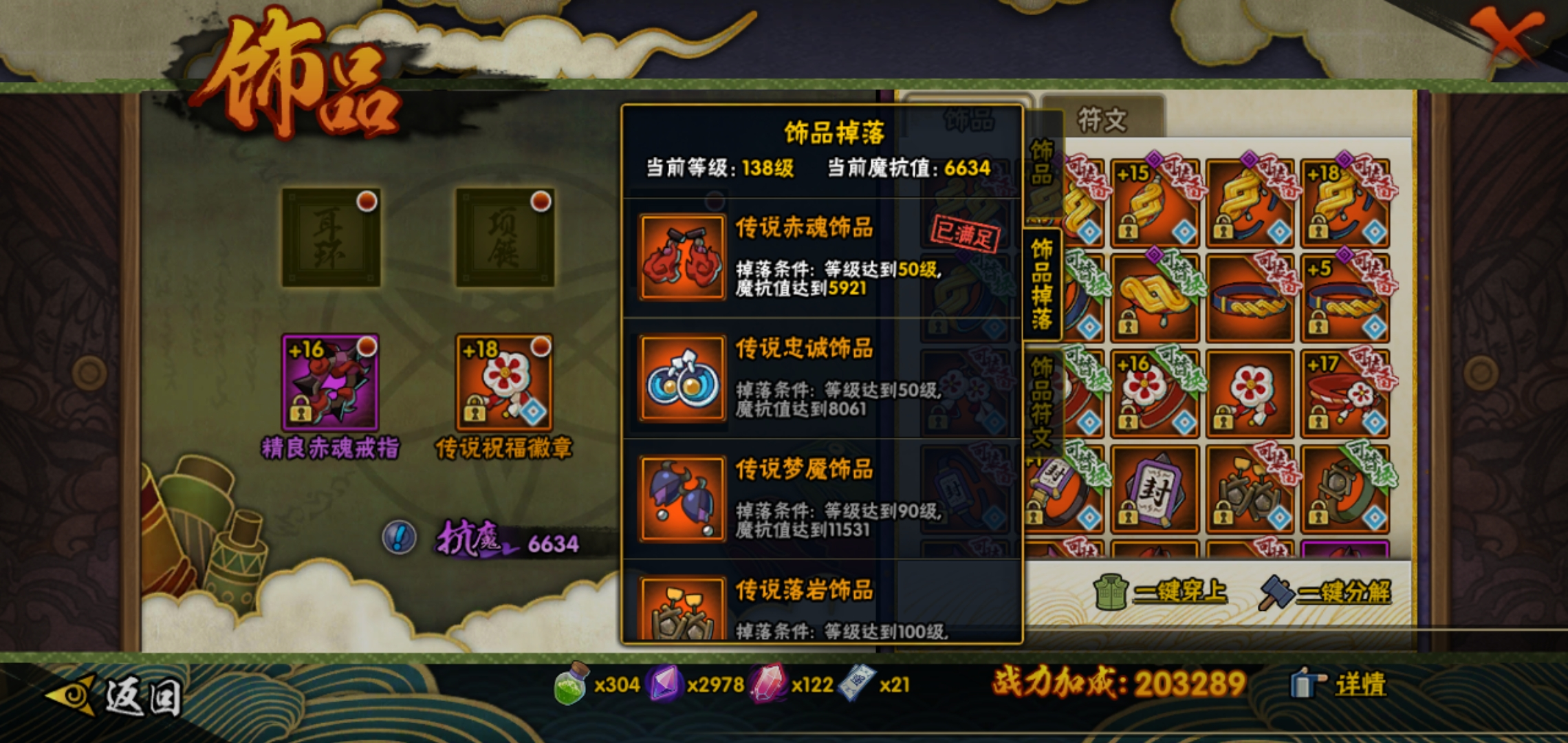 火影忍者手游高级饰品怎么获得