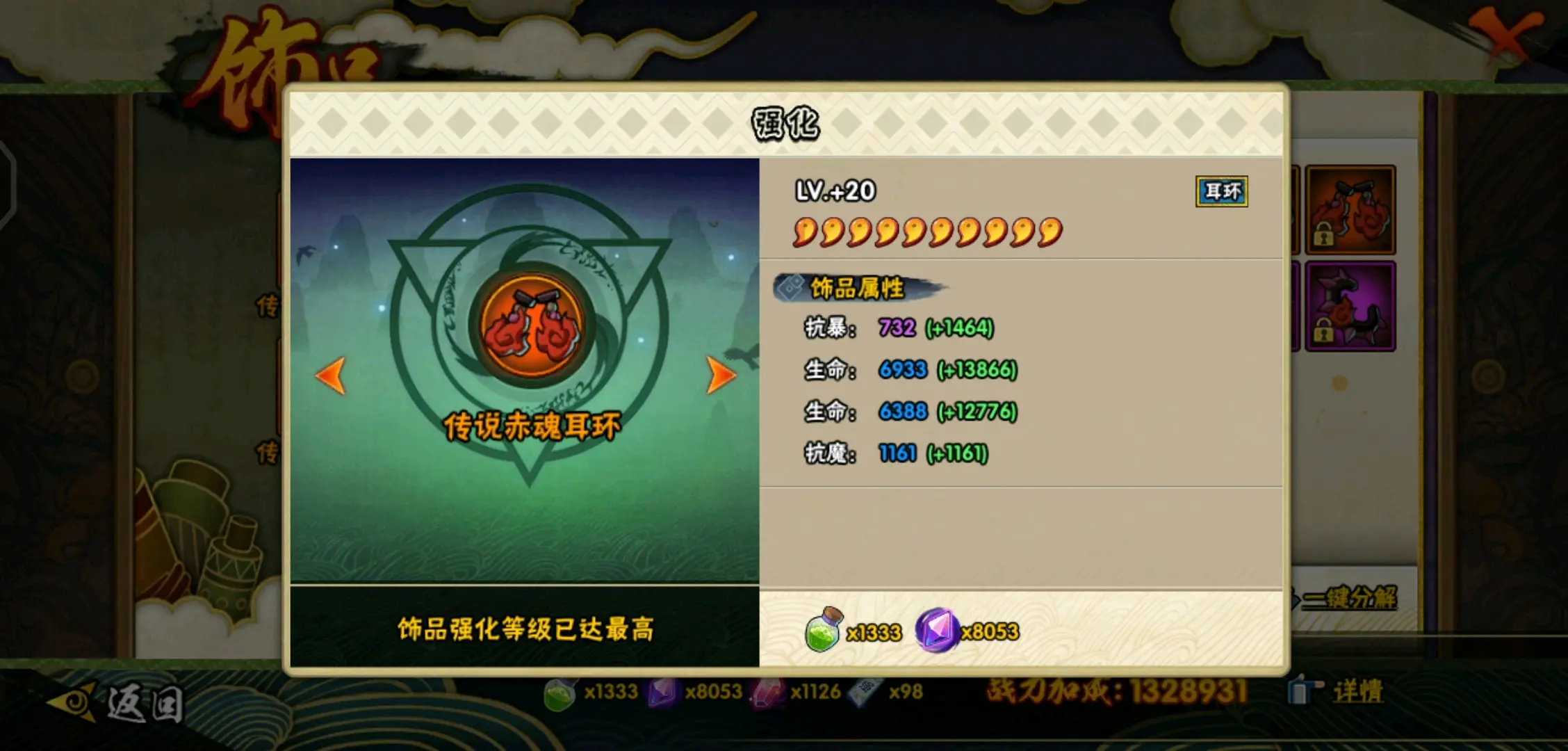 火影忍者如何快速升抗魔值