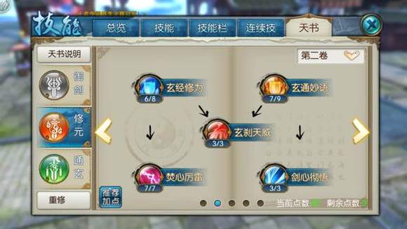 诛仙手游青云140级加点怎么玩