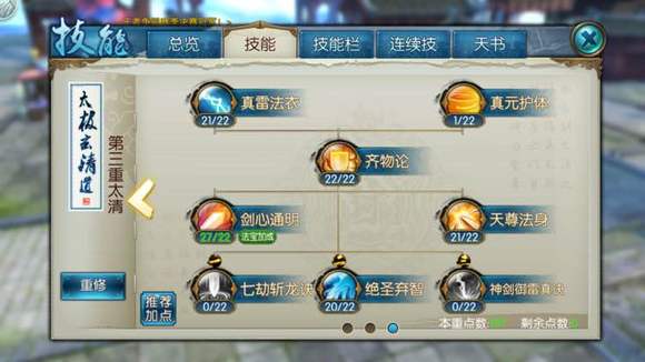 诛仙手游青云140级加点怎么玩