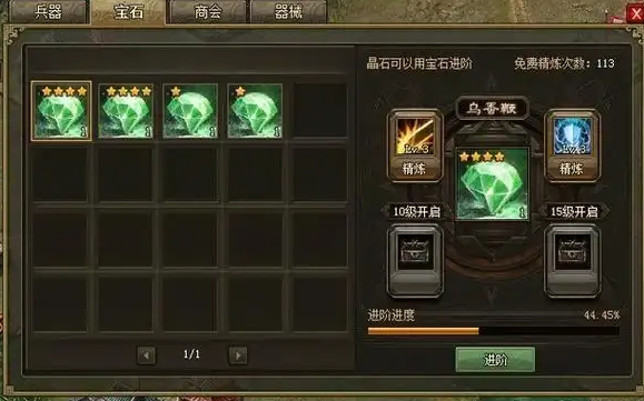 攻城掠地宝石有什么用