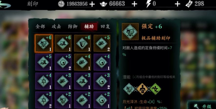 影之刃3龙鸣玉武器怎么搭配刻印