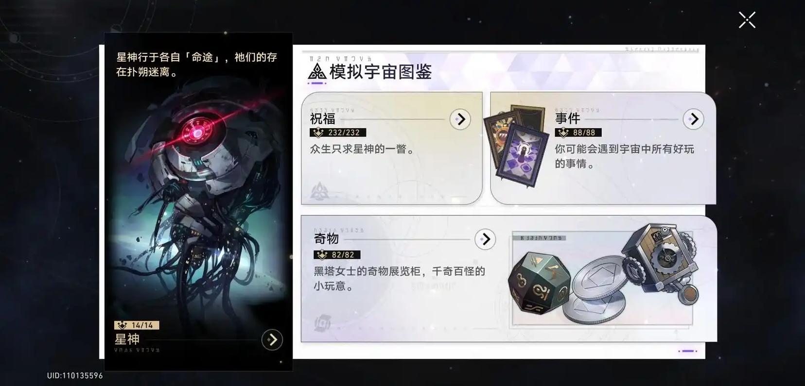 崩坏星穹铁道模拟宇宙通关思路是什么