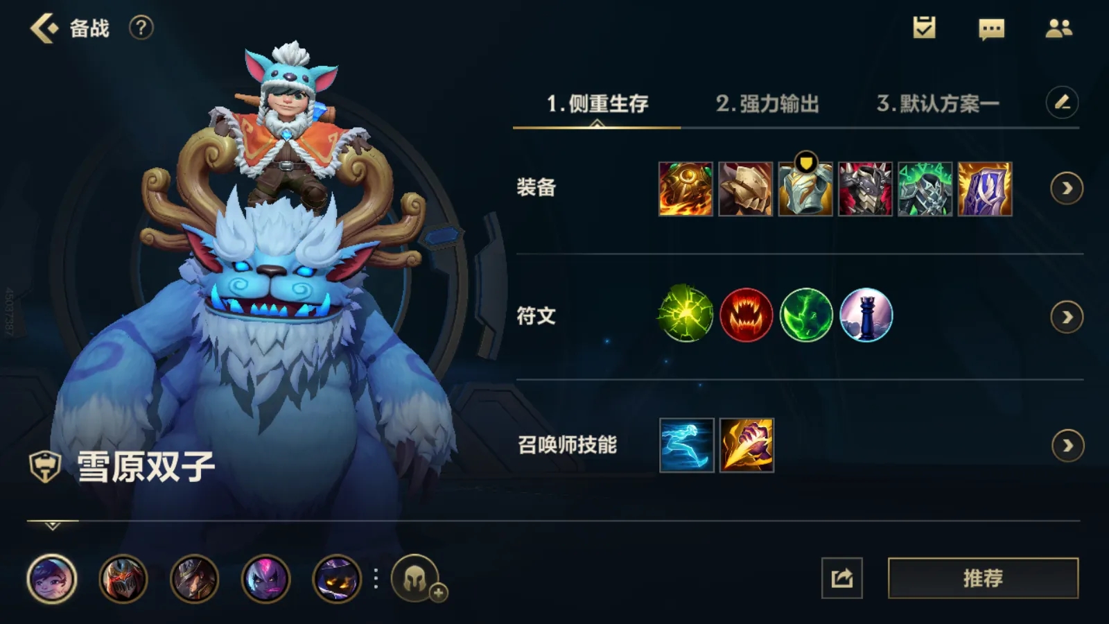 英雄联盟手游努努出什么装备好