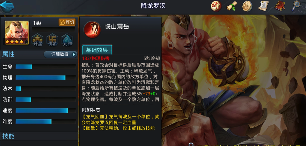 乱斗西游2什么克降降龙罗汉