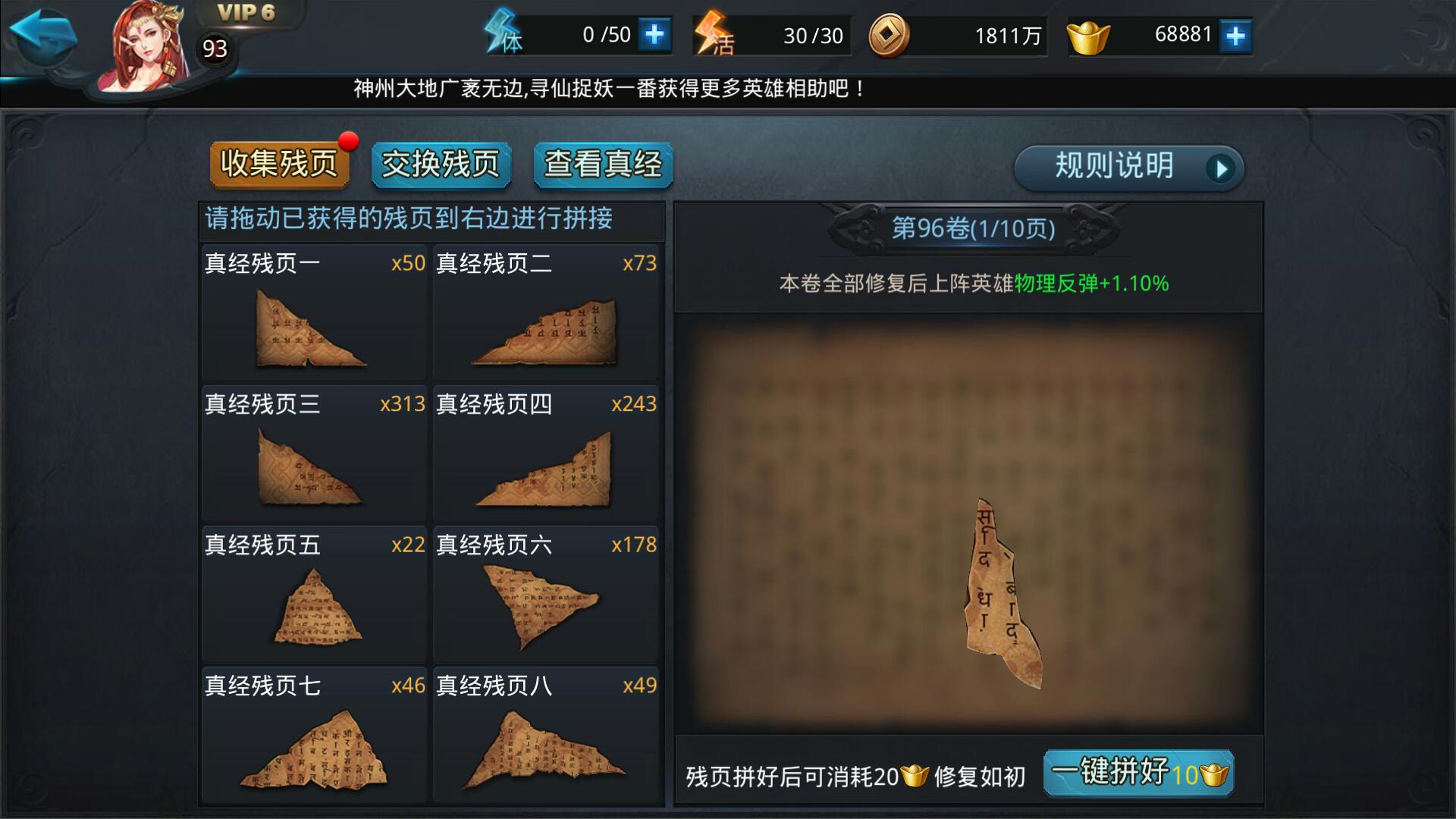 乱斗西游2经文推荐是什么
