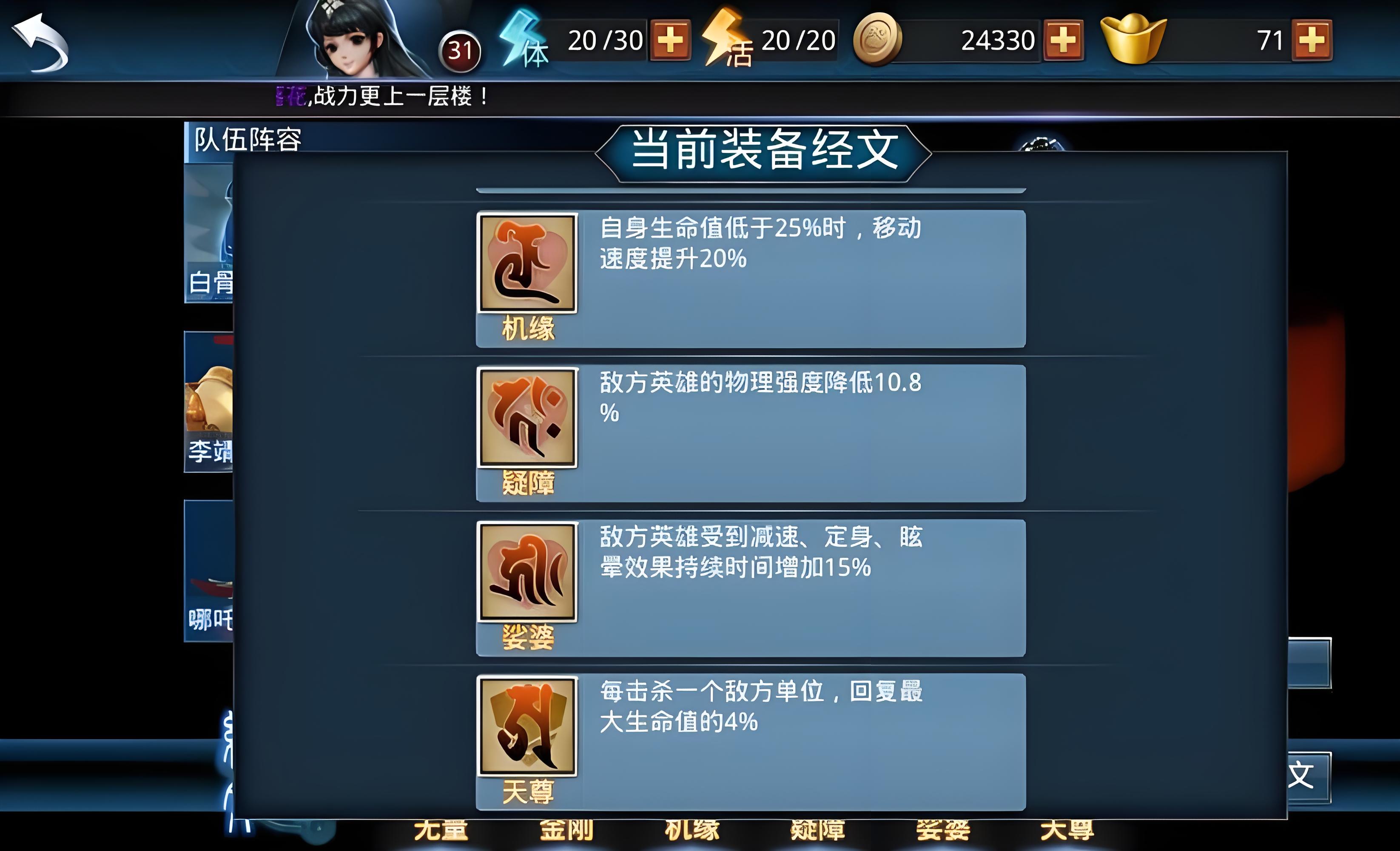 乱斗西游2经文推荐是什么