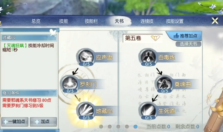 诛仙手游鬼道技能加点怎么加