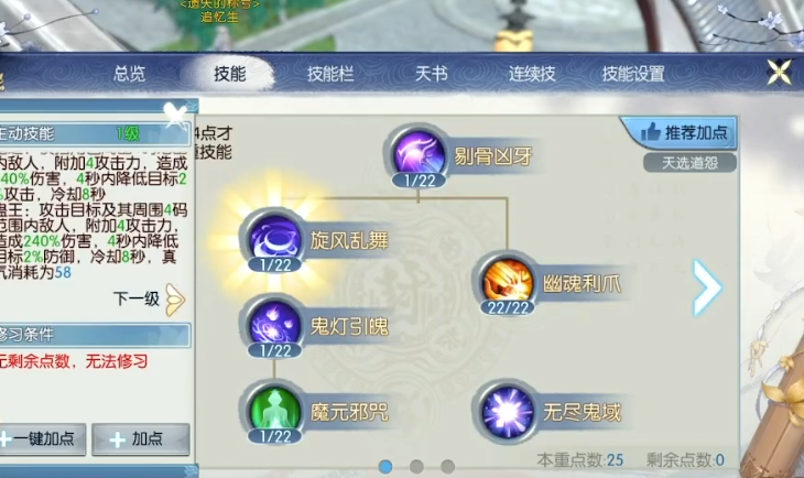 诛仙手游鬼道技能加点怎么加