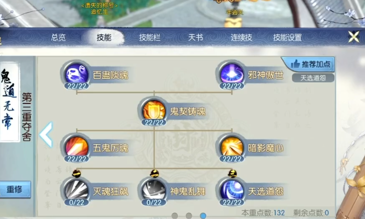 诛仙手游鬼道技能加点怎么加