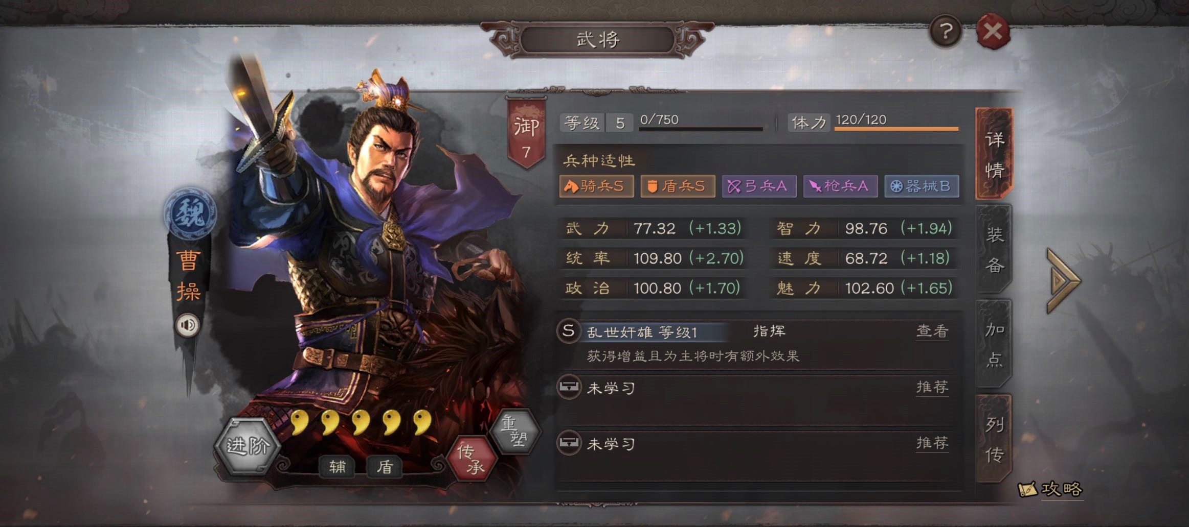 三国志战略版气凌三军和什么配