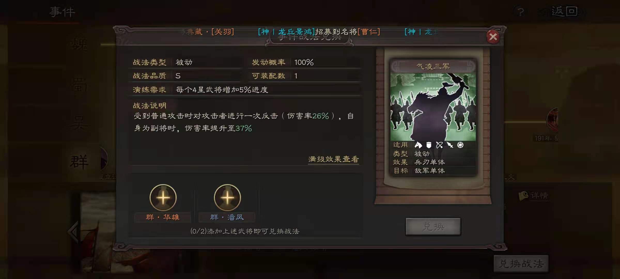 三国志战略版气凌三军和什么配