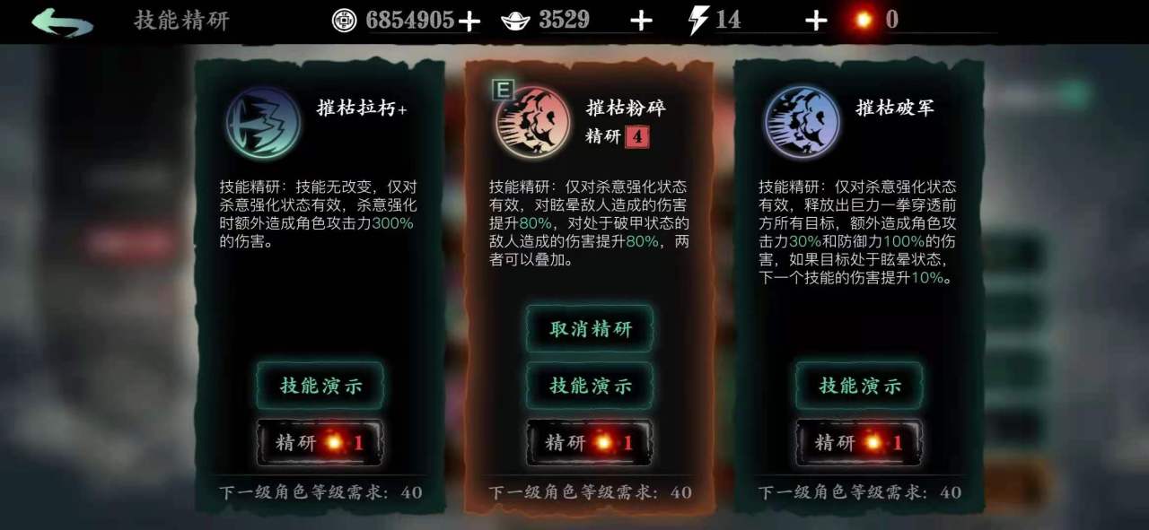 影之刃三啥时候能进阶技能