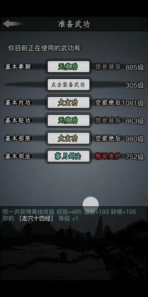 放置江湖一转女性拜什么门派