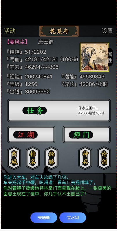 放置江湖一转女性拜什么门派