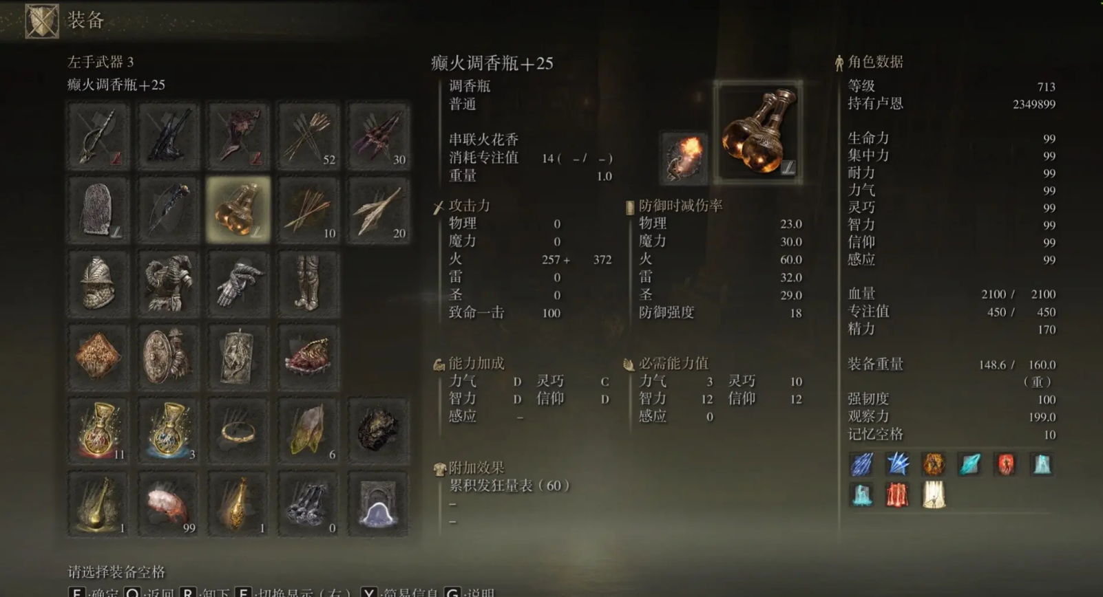 艾尔登法环调香瓶怎么用