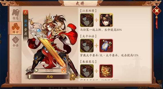 少年三国志红将周瑜最强阵容