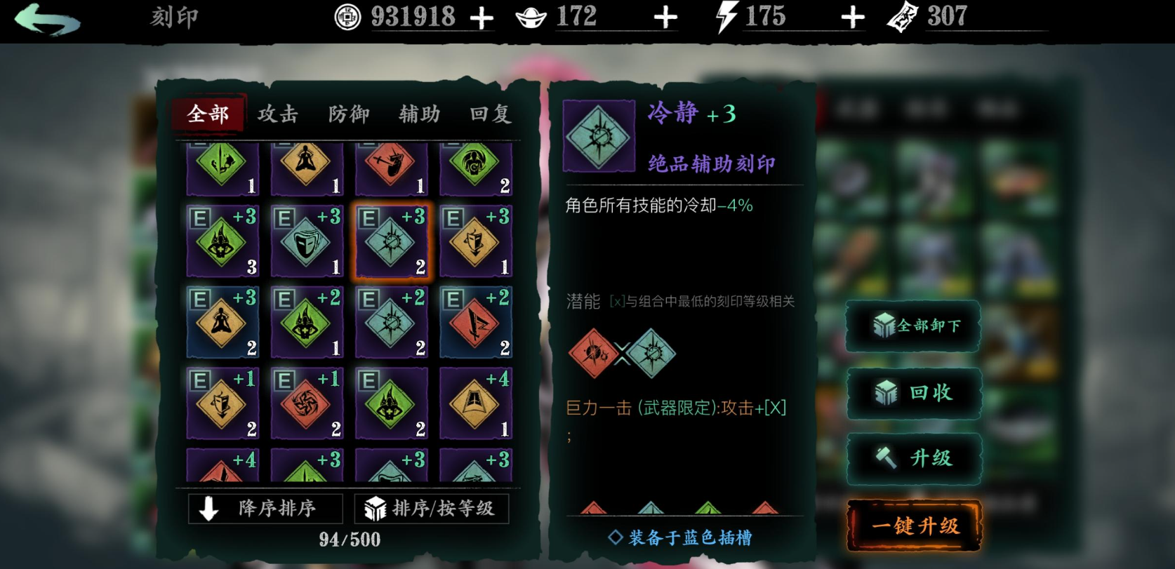 影之刃3无尽36层怎么打