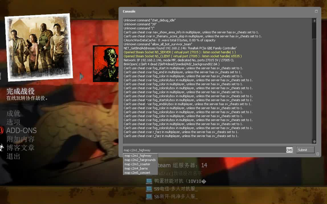 求生之路2无敌秘籍怎么使用
