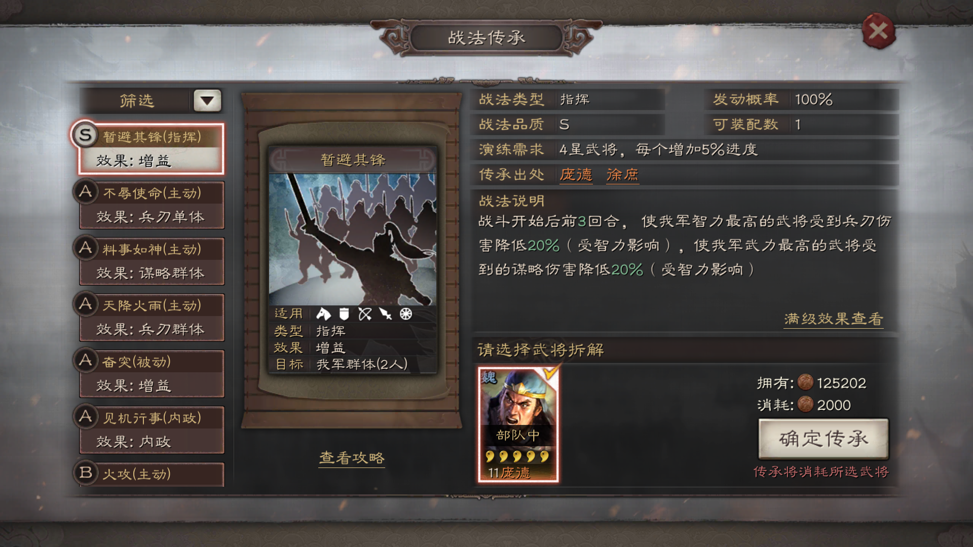 三国志战略版张姬学什么战法 三国志战略版张姬学什么战法