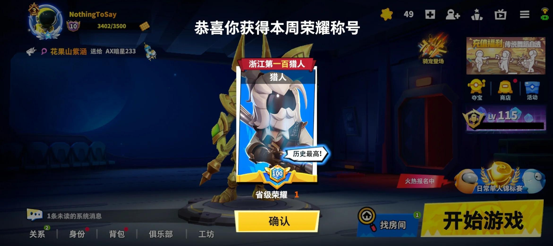 太空行动猎人身份怎么玩
