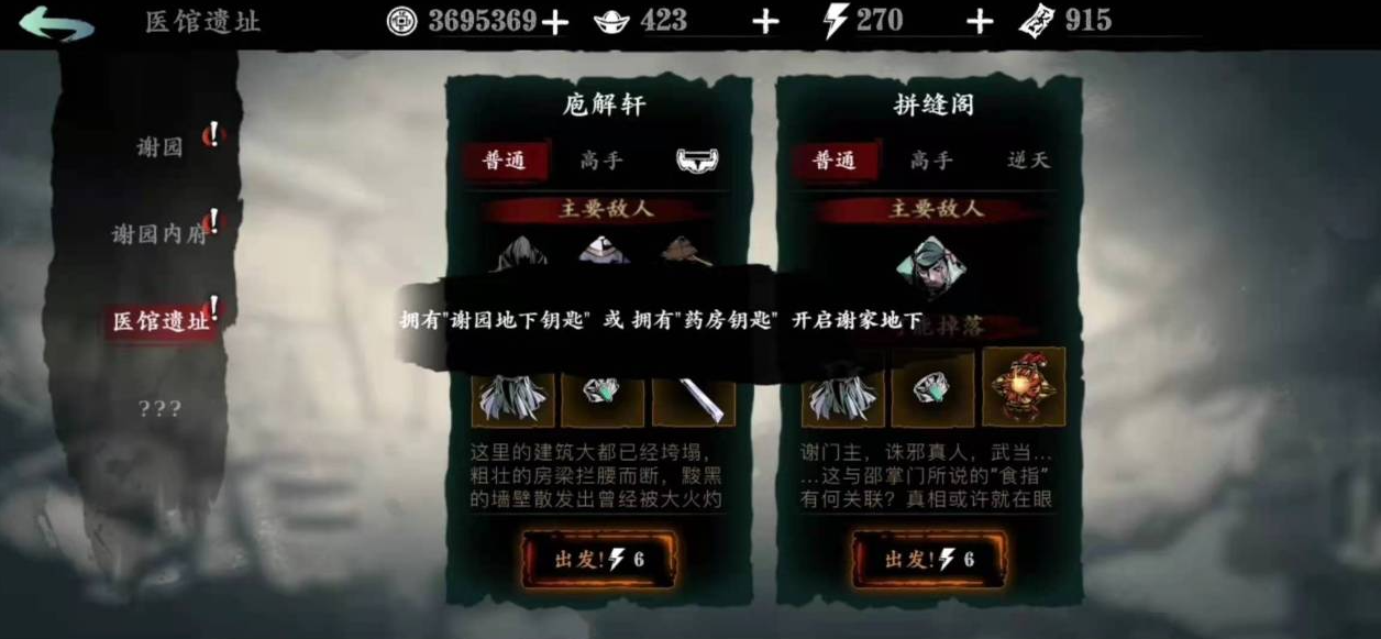 影之刃3谢园之谜任务怎么做