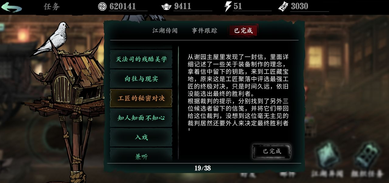 影之刃3谢园之谜任务怎么做