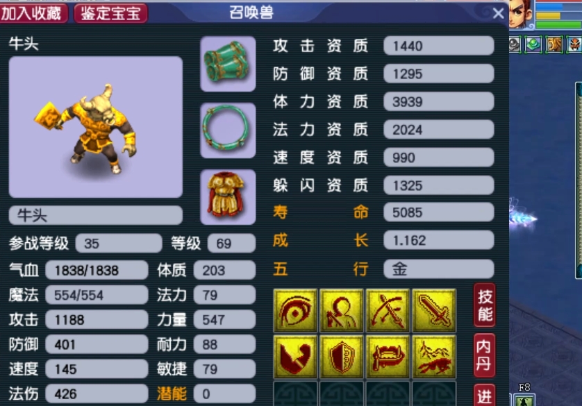 梦幻西游宝宝天生带什么