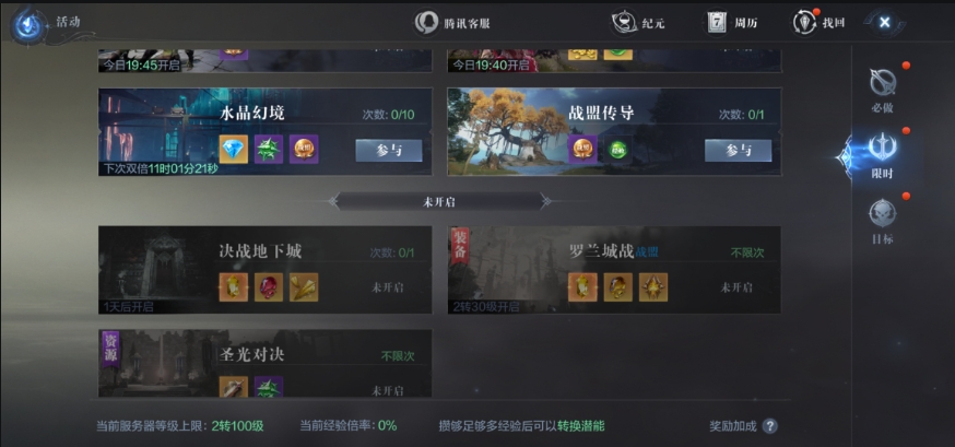 全民奇迹2怎么2阶快速升级