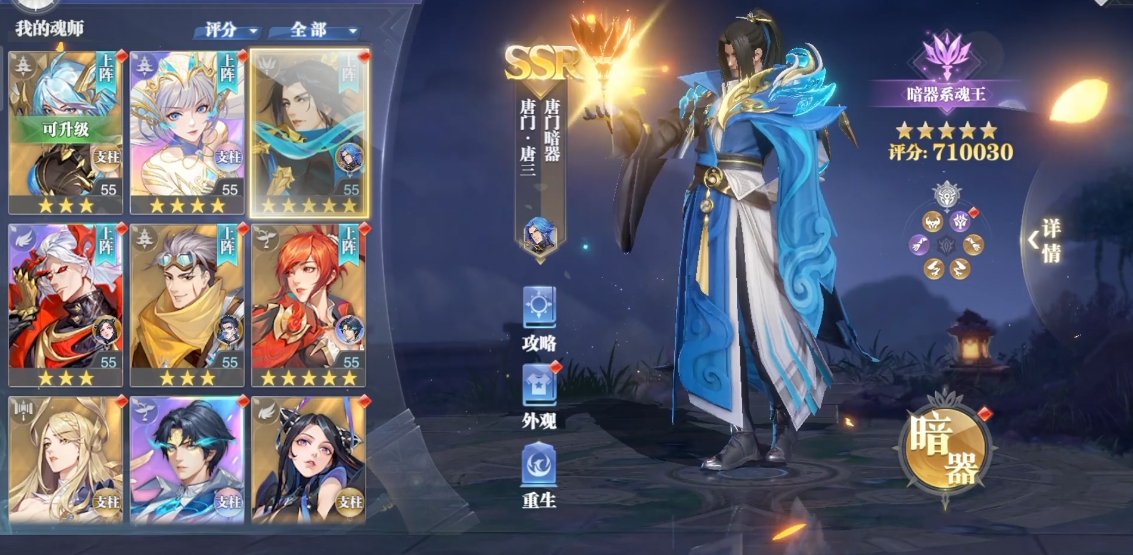 斗罗大陆魂师对决手游人物加点