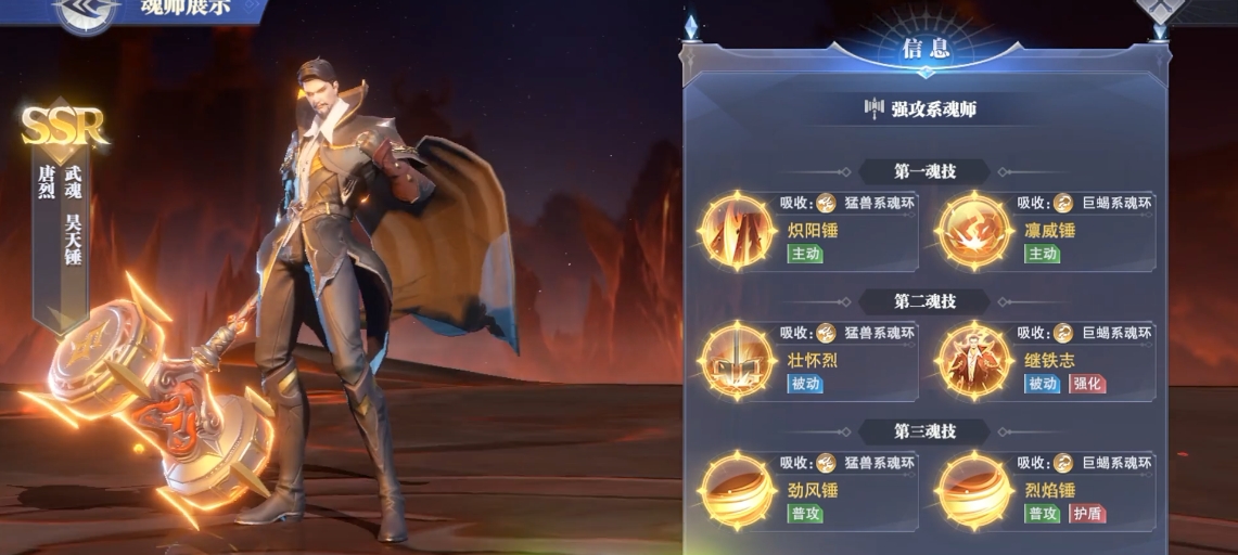 斗罗大陆魂师对决手游人物加点