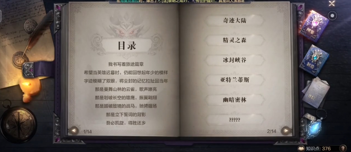 全民奇迹2手游奇遇任务怎么做