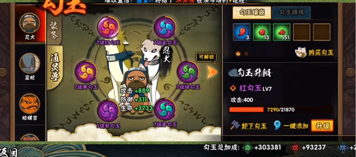 火影忍者手游哪个勾玉长战力多