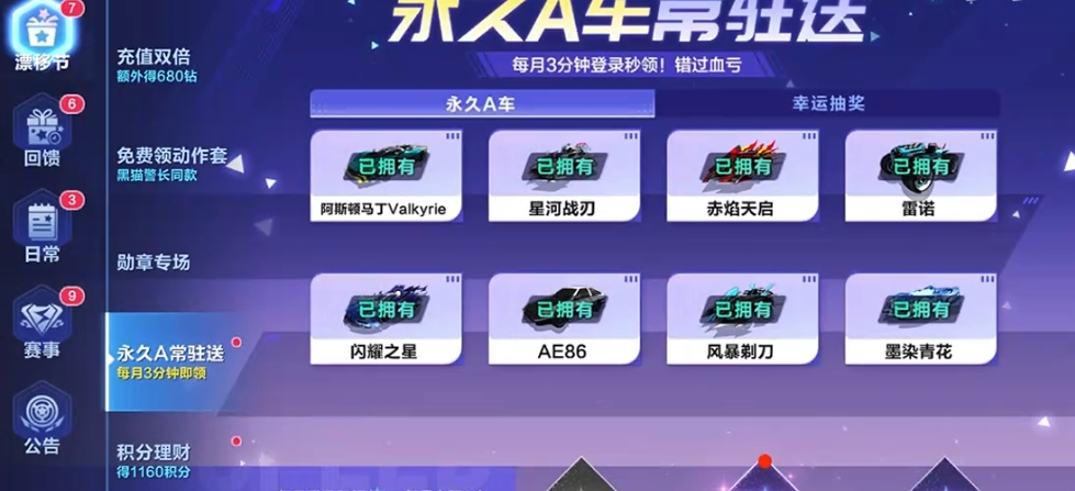 qq飞车8天必得永久a车哪个好