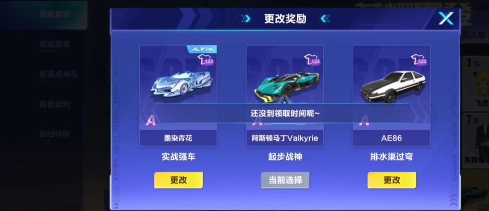 qq飞车8天必得永久a车哪个好