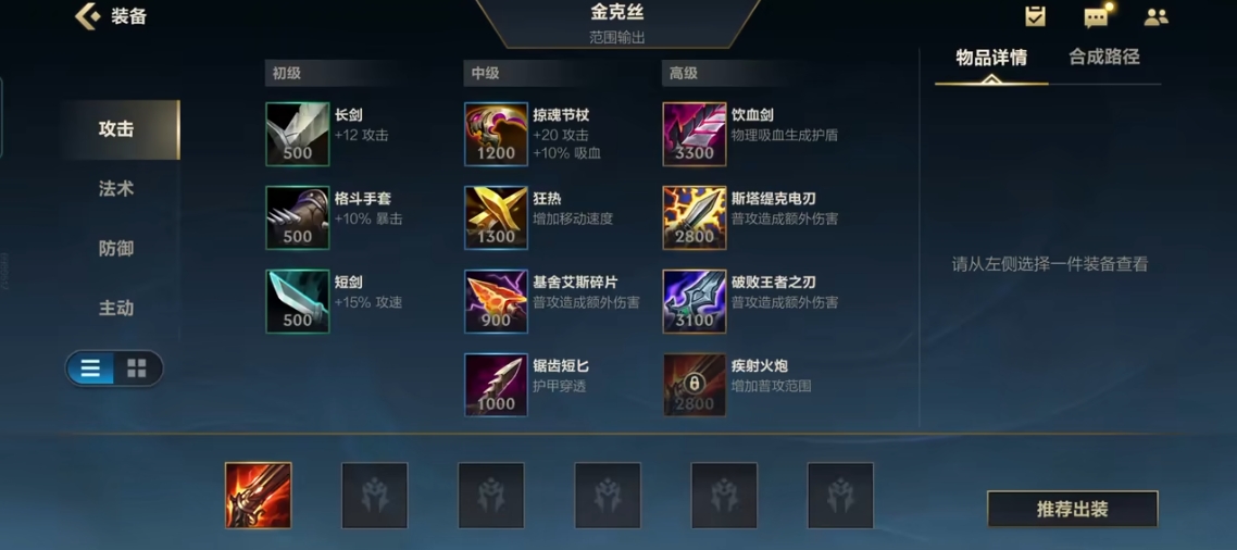 英雄联盟手游新手如何快速入手装备