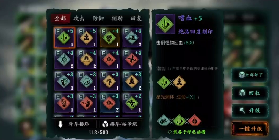 影之刃3印刻怎么玩