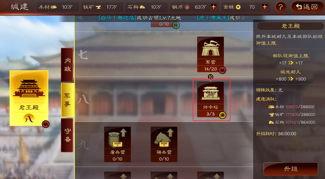 三国志战略版中如何提高统御值